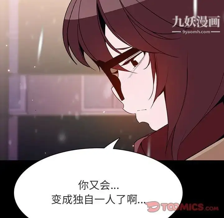 漫画《与上司的密约》第58话第116张图