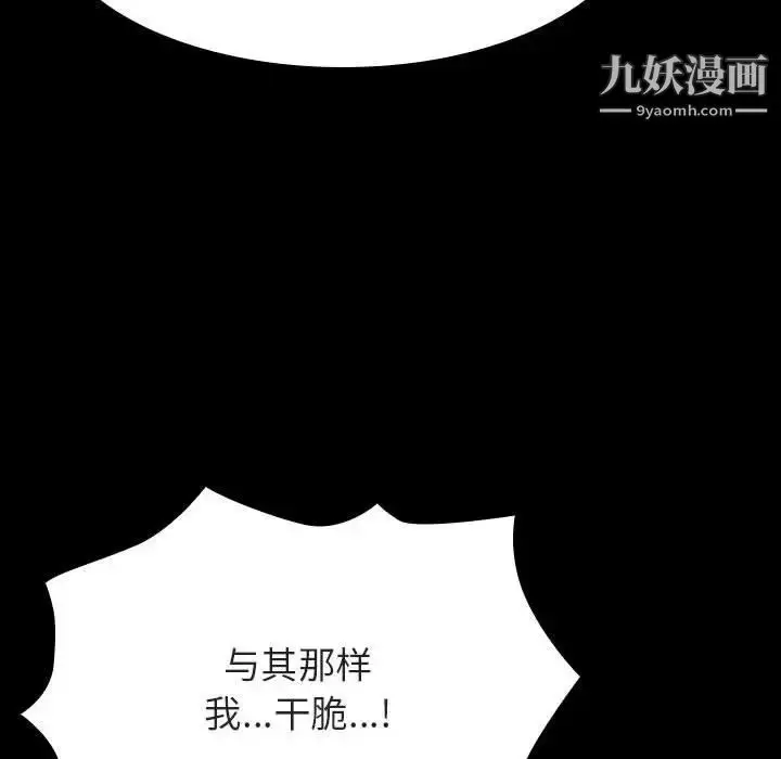 漫画《与上司的密约》第58话第117张图