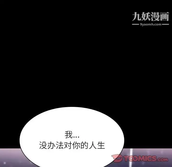 漫画《与上司的密约》第58话第124张图