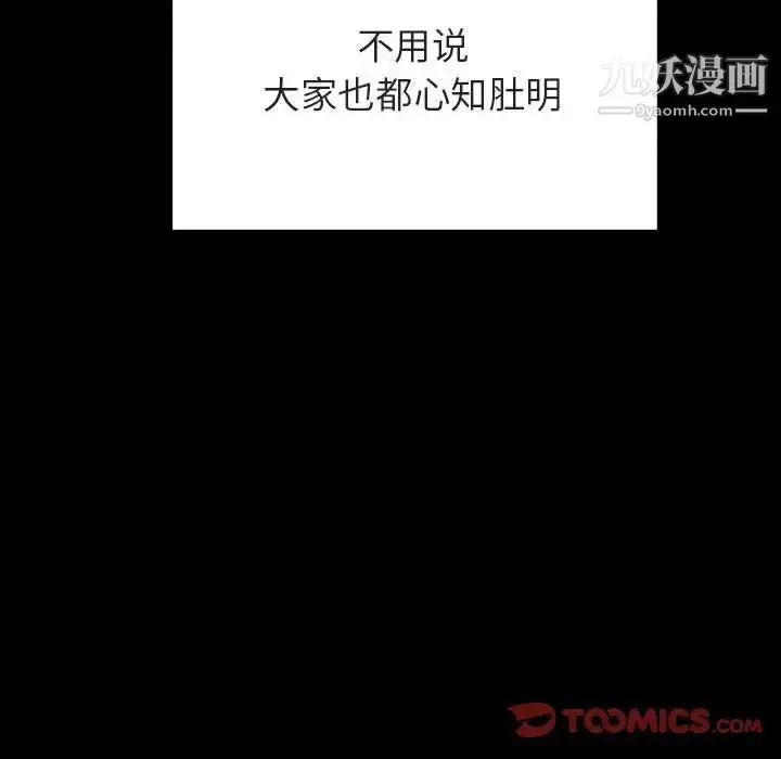 漫画《与上司的密约》第58话第140张图
