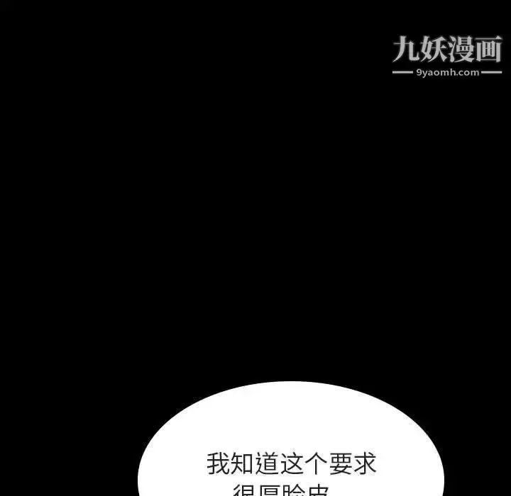 漫画《与上司的密约》第58话第57张图