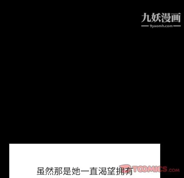 漫画《与上司的密约》第58话第76张图