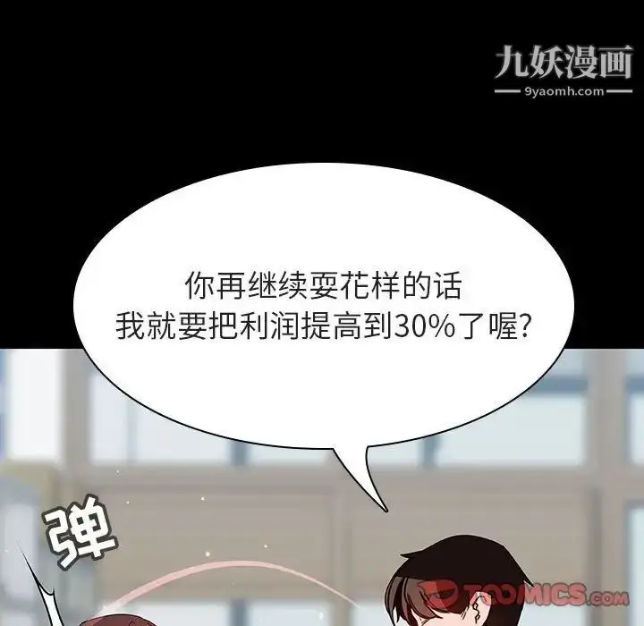 漫画《与上司的密约》第57话第100张图