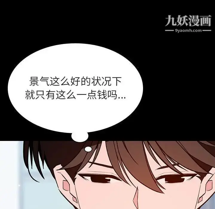 漫画《与上司的密约》第57话第105张图