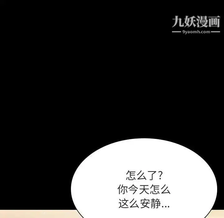 漫画《与上司的密约》第57话第122张图