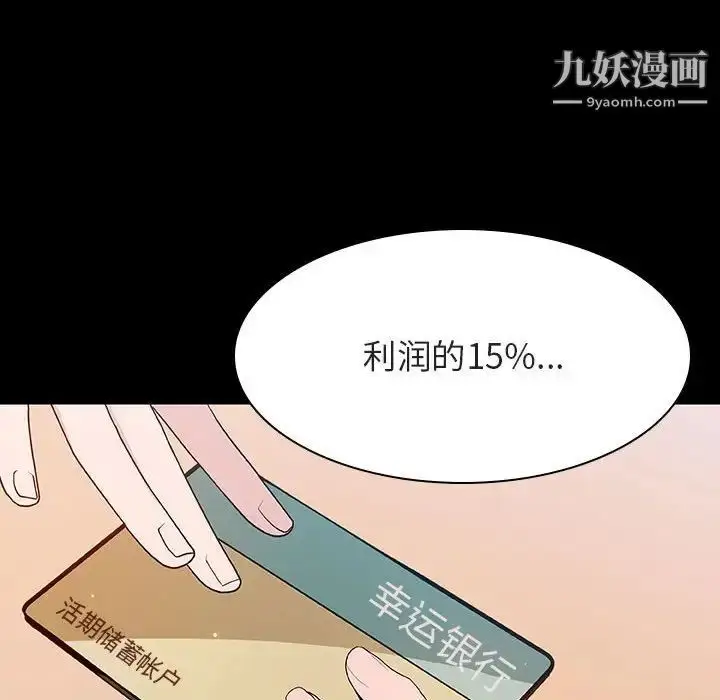 漫画《与上司的密约》第57话第81张图