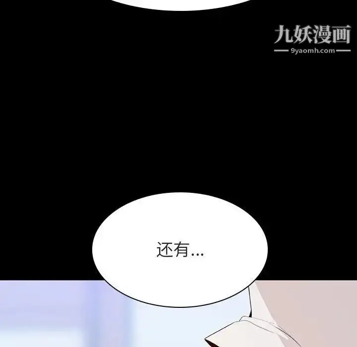 漫画《与上司的密约》第57话第91张图