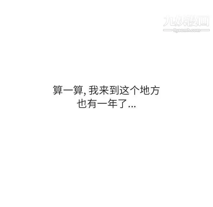 漫画《与上司的密约》第39话第100张图