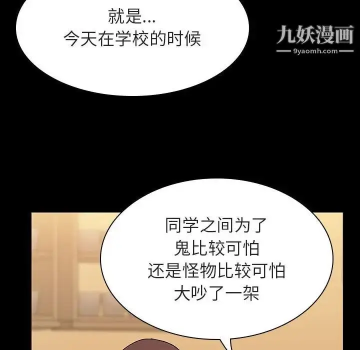 漫画《与上司的密约》第39话第14张图