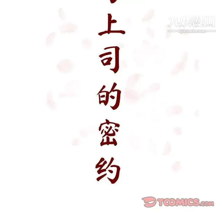 漫画《与上司的密约》第25话第33张图