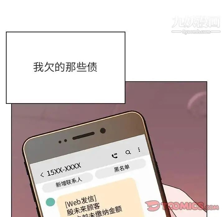漫画《与上司的密约》第25话第93张图