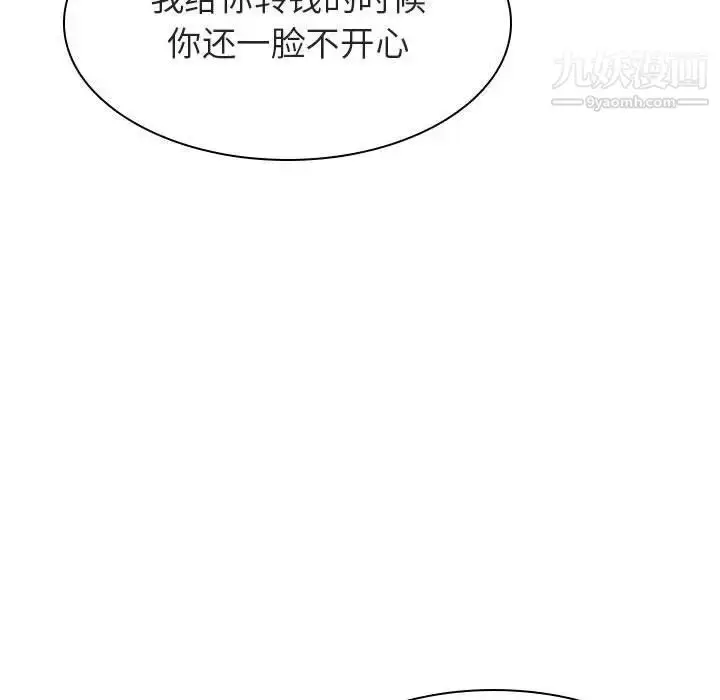 漫画《与上司的密约》第25话第97张图
