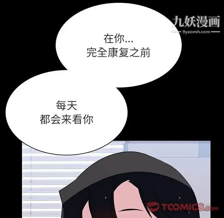 漫画《与上司的密约》第29话第100张图