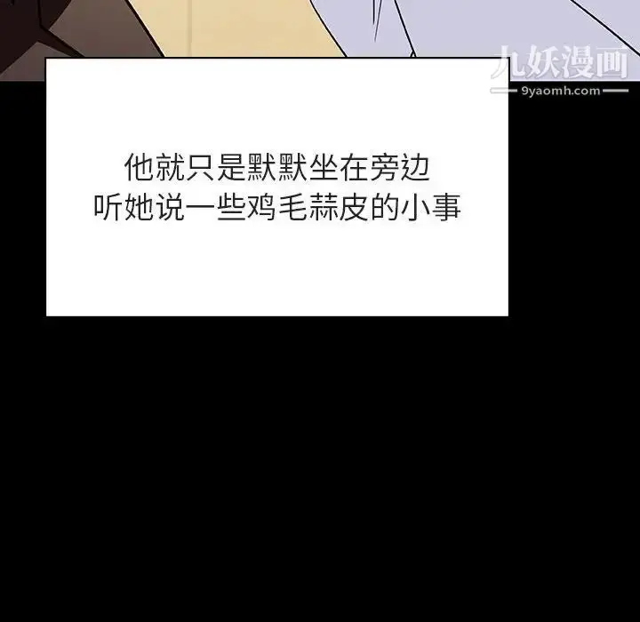 漫画《与上司的密约》第29话第108张图