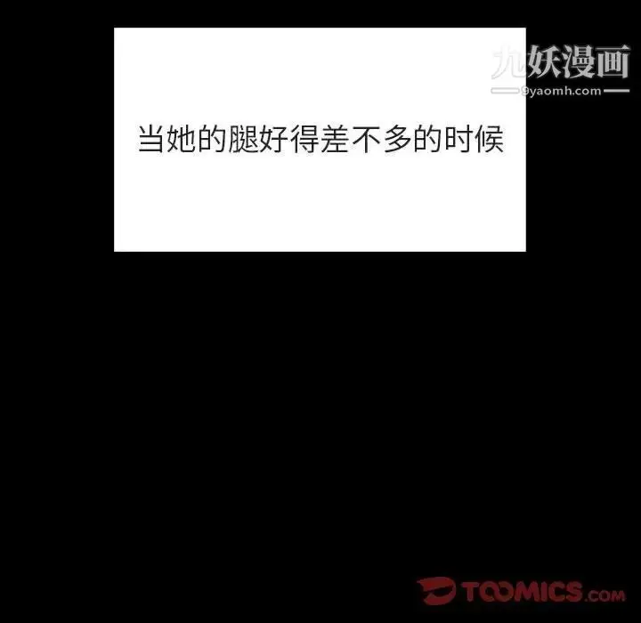 漫画《与上司的密约》第29话第112张图