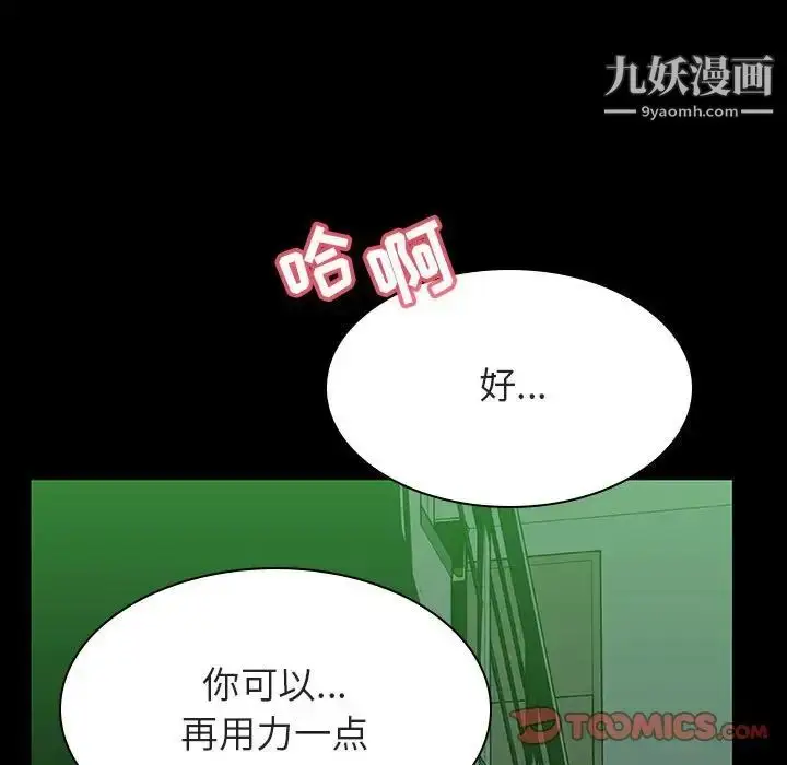 漫画《与上司的密约》第29话第124张图