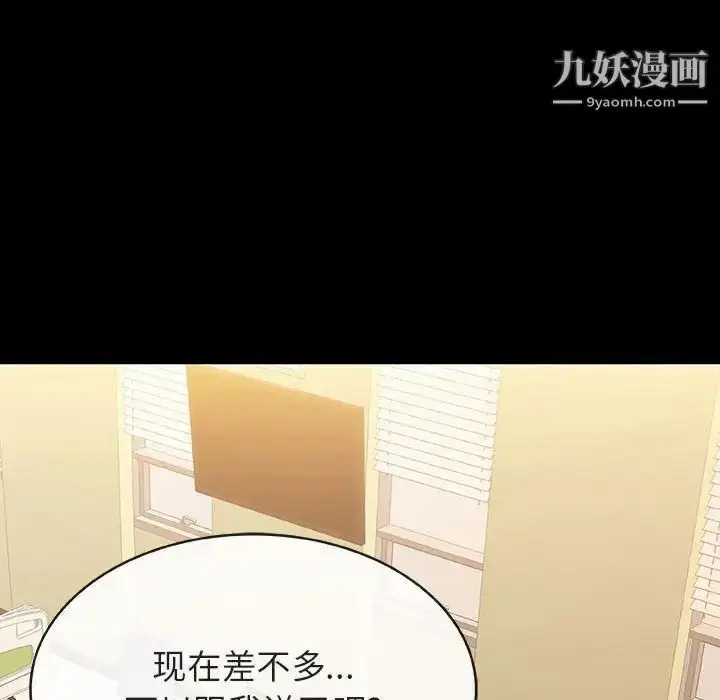 漫画《与上司的密约》第29话第151张图