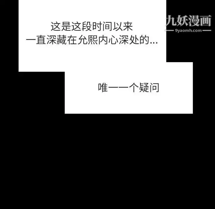 漫画《与上司的密约》第29话第154张图