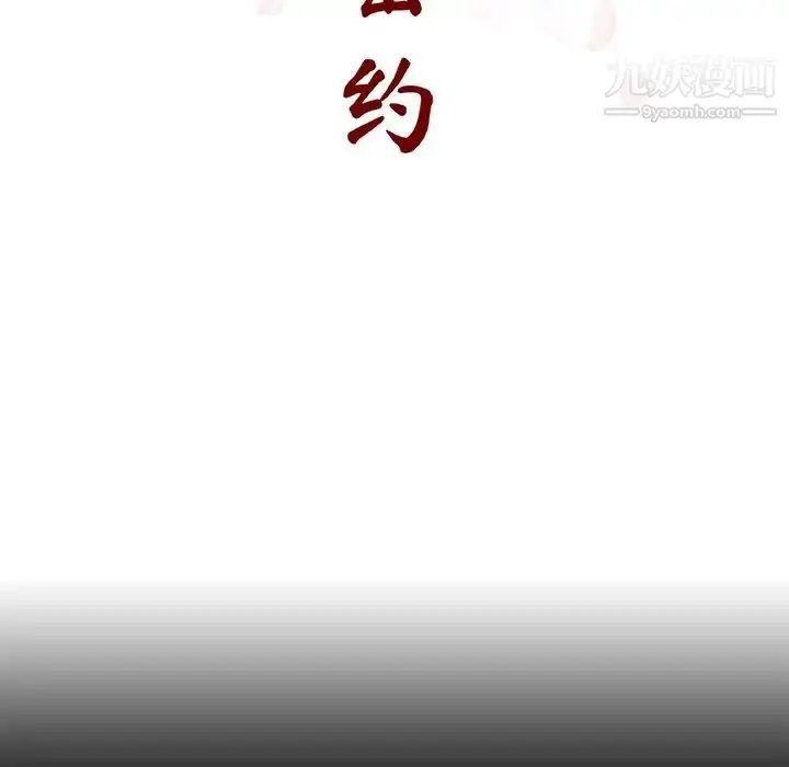 漫画《与上司的密约》第29话第17张图