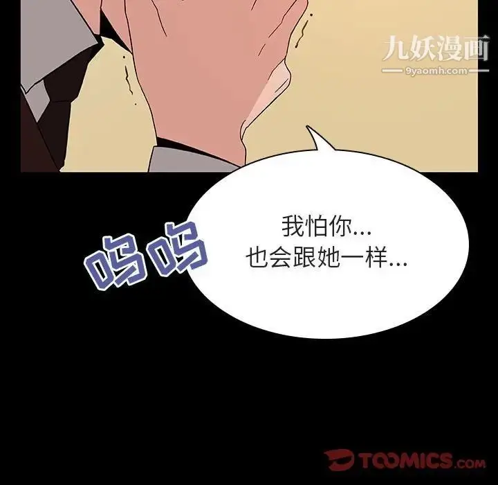 漫画《与上司的密约》第29话第196张图
