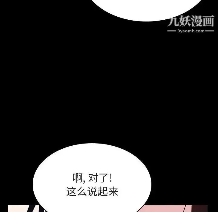 漫画《与上司的密约》第29话第74张图