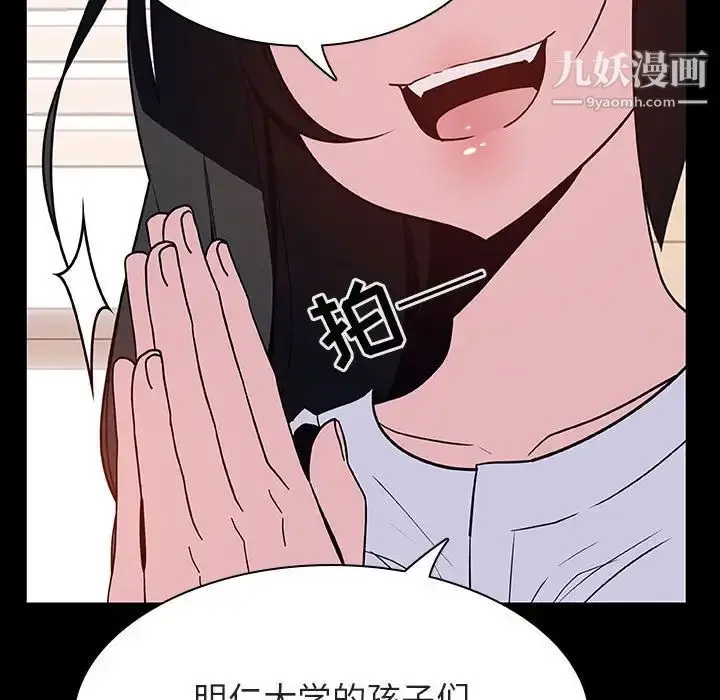 漫画《与上司的密约》第29话第75张图