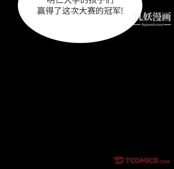 漫画《与上司的密约》第29话第76张图