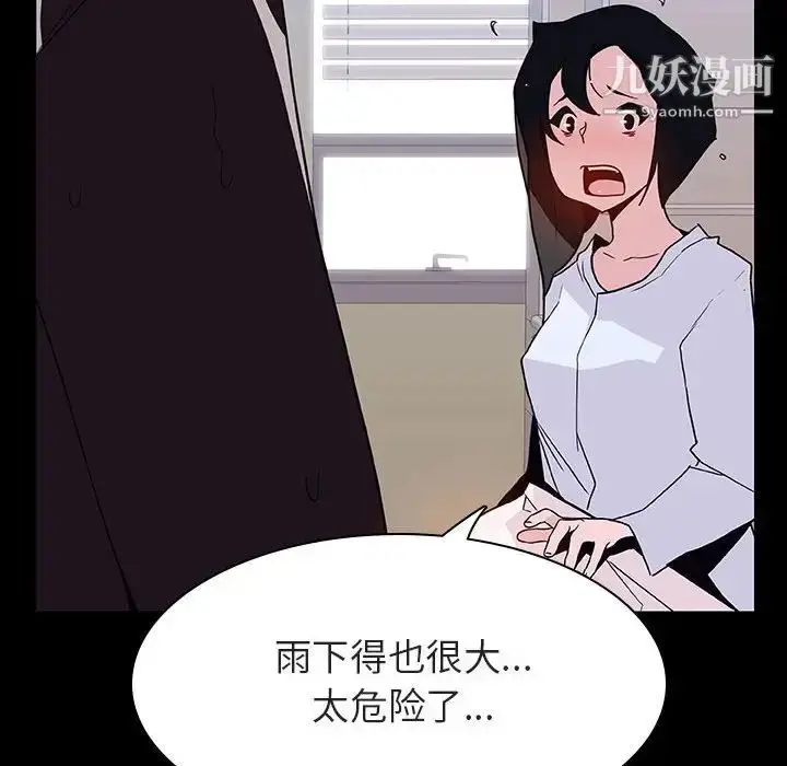 漫画《与上司的密约》第29话第96张图