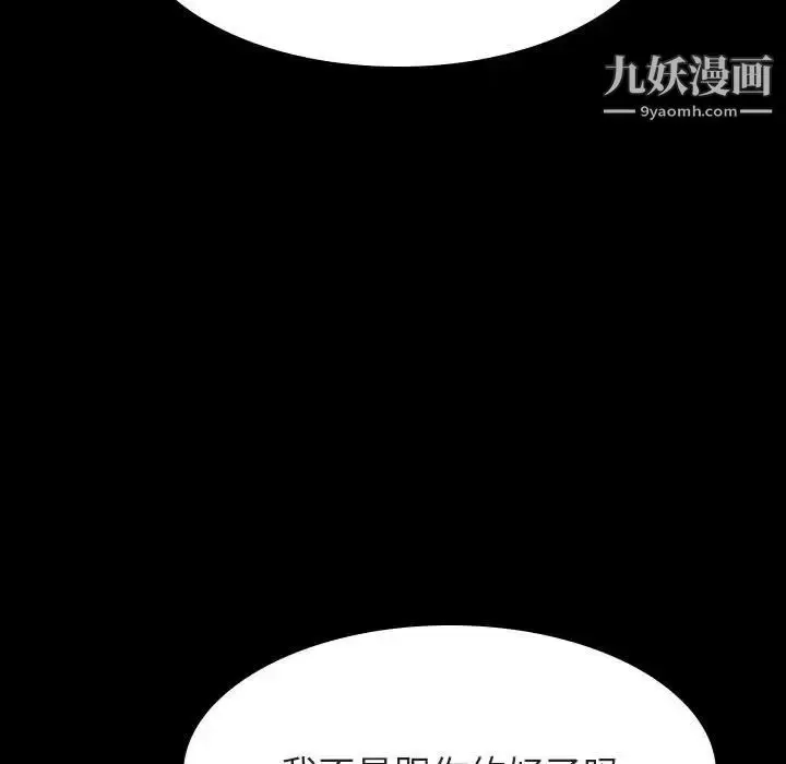 漫画《与上司的密约》第29话第97张图