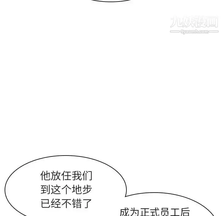 漫画《与上司的密约》第5话第145张图
