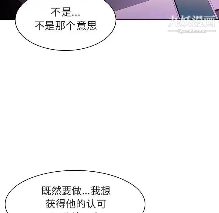 漫画《与上司的密约》第5话第149张图