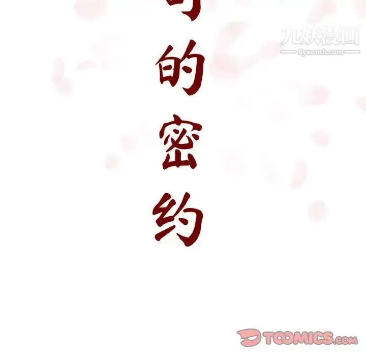 漫画《与上司的密约》第5话第30张图