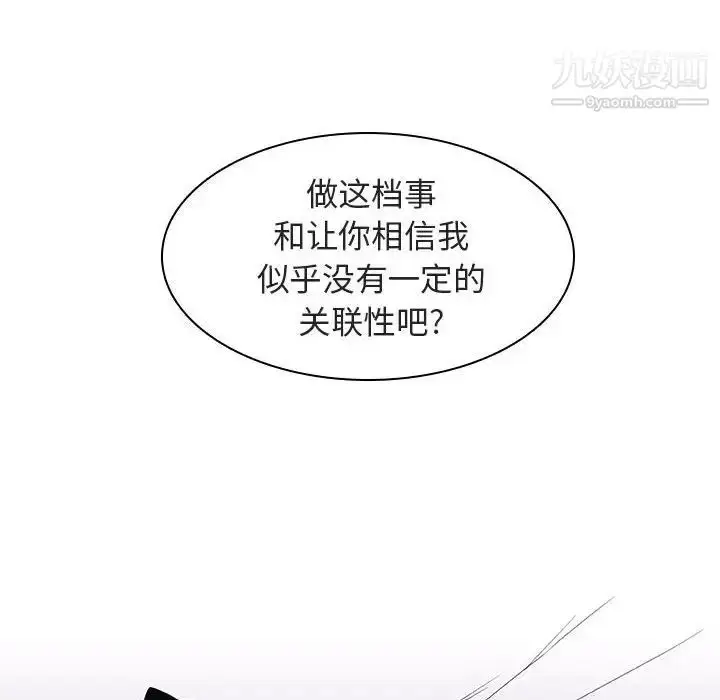 漫画《与上司的密约》第5话第50张图