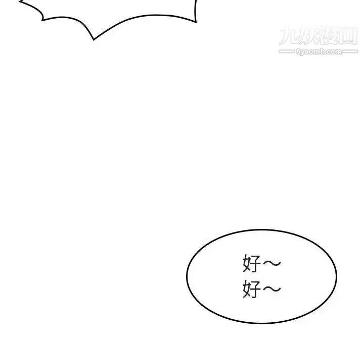 漫画《与上司的密约》第2话第116张图