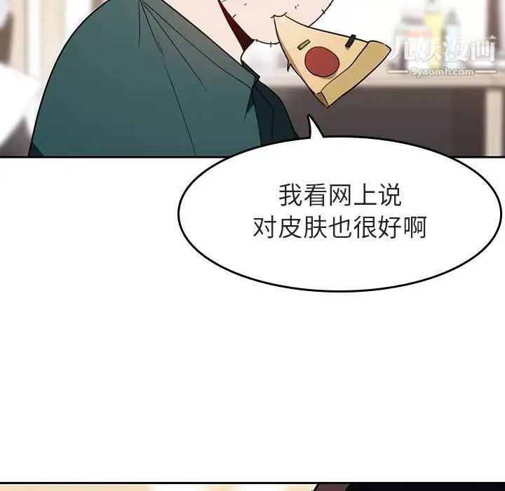 漫画《与上司的密约》第2话第133张图