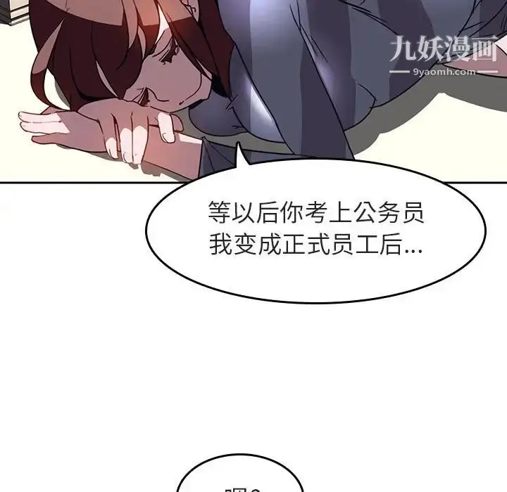 漫画《与上司的密约》第2话第142张图