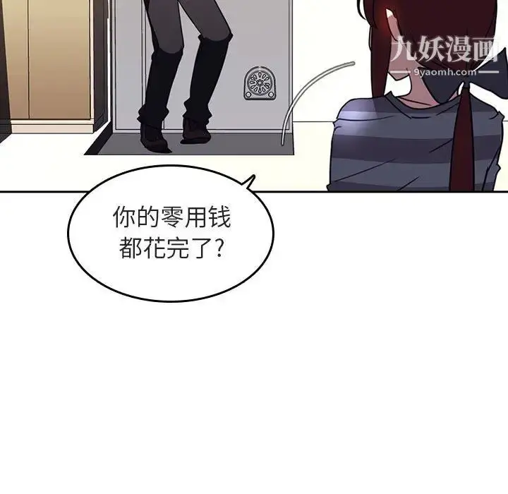 漫画《与上司的密约》第2话第150张图
