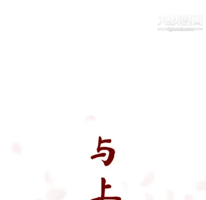 漫画《与上司的密约》第2话第17张图