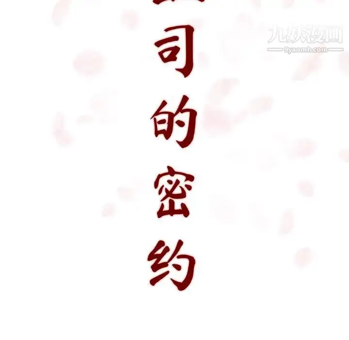 漫画《与上司的密约》第2话第18张图