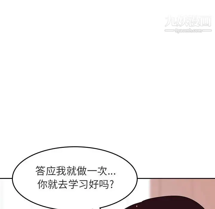 漫画《与上司的密约》第2话第41张图