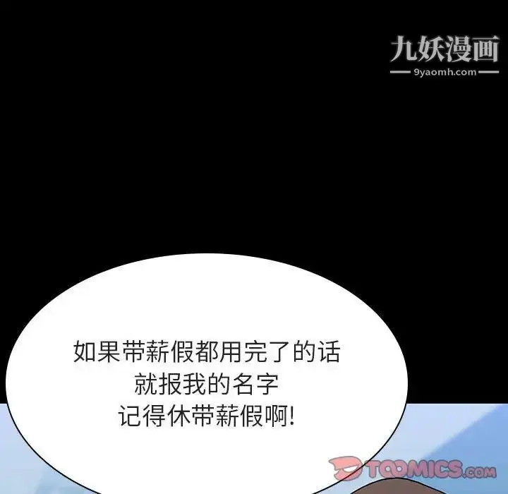 漫画《与上司的密约》第50话第100张图