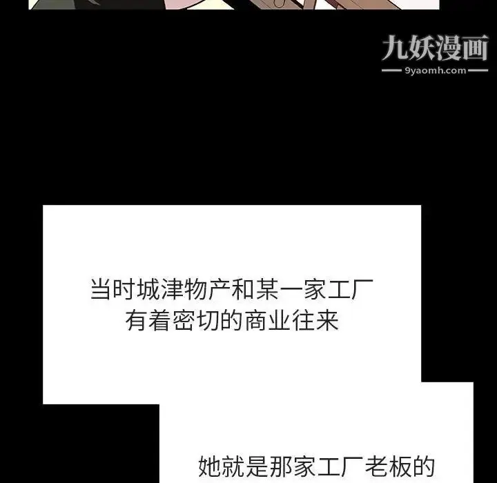 漫画《与上司的密约》第50话第159张图
