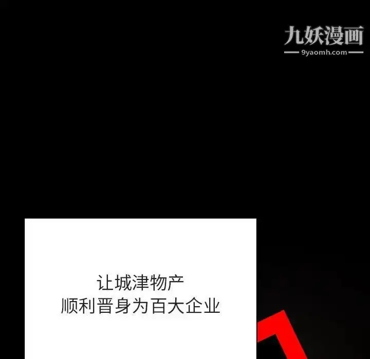 漫画《与上司的密约》第50话第41张图