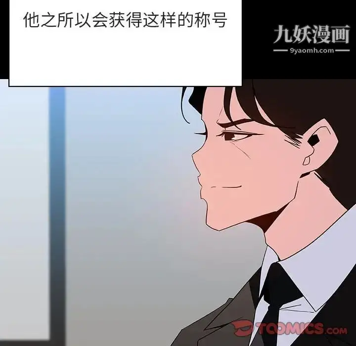 漫画《与上司的密约》第50话第52张图