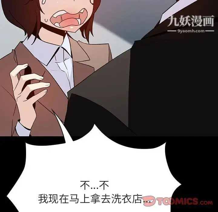 漫画《与上司的密约》第50话第76张图