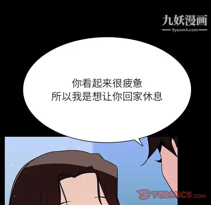 漫画《与上司的密约》第50话第92张图