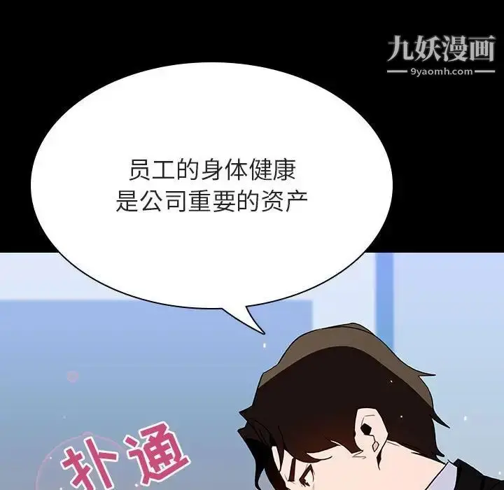 漫画《与上司的密约》第50话第95张图