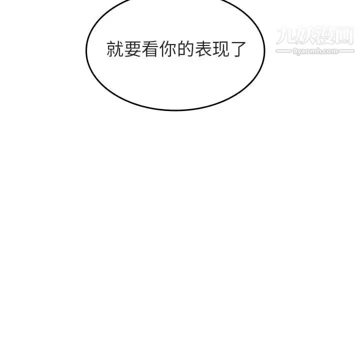 漫画《与上司的密约》第1话第100张图