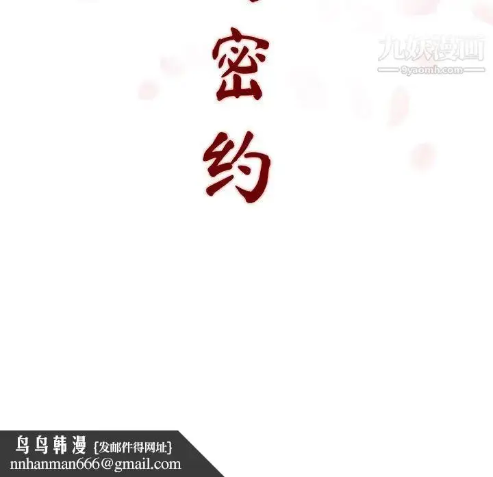 漫画《与上司的密约》第1话第225张图