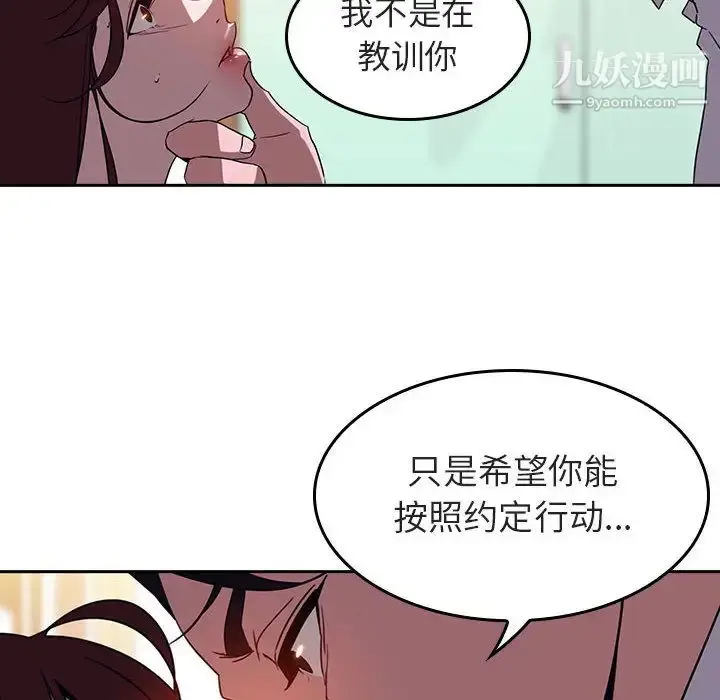 漫画《与上司的密约》第1话第86张图